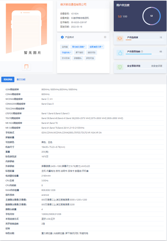 vivo X80标准版入网工信部：搭载天玑9000，80W快充