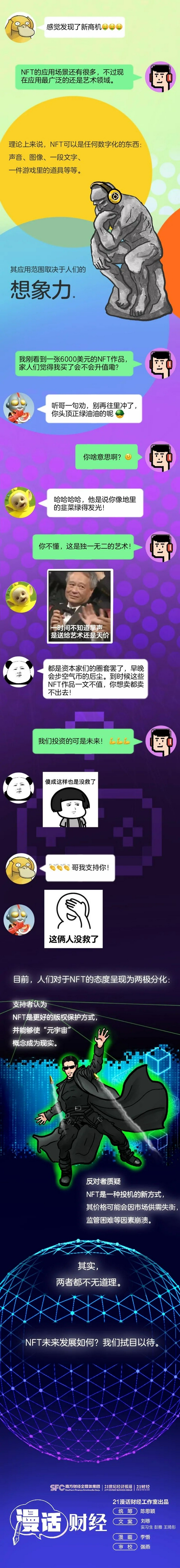 我花20万买了个头像”！微信群炸了...