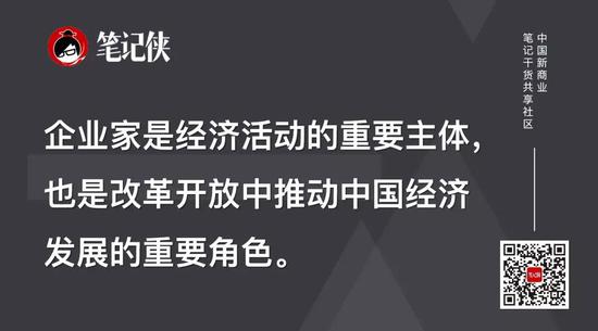 企业家是经济活动的重要主体，也是改革开放中推动中国经济发展的重要角色。