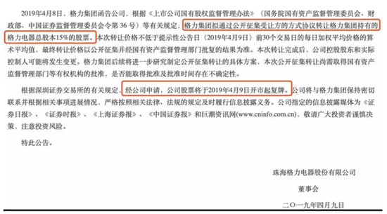 图片来源:格力电器公告