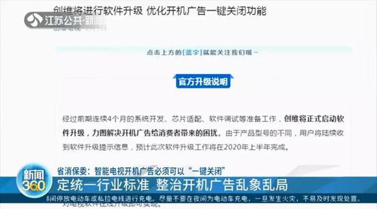 江苏省消保委：电视开机广告须3秒内“一键关闭