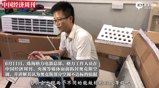 格力奥克斯:“战斗一姐”董明珠:举报奥克斯与格力硬刚 格力工作人员拆解奥克斯空调,图源自中国经济周刊