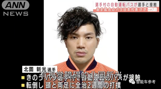 东京残奥会运动员被自动驾驶汽车撞伤退赛，丰田CEO：上路还不太现实