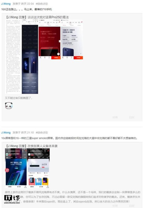 黄章:魅族16X将同魅族16一样搭载屏内指纹技术。