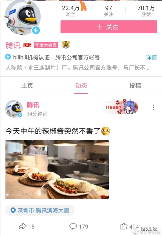 老干妈白嫖QQ千万元广告难道要成比亚迪第二?