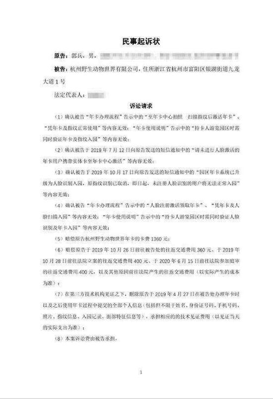 一审时，郭兵起诉书中的八项诉讼请求&nbsp; 受访者供图