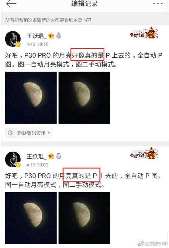 王跃坤质疑华为P30Pro的微博