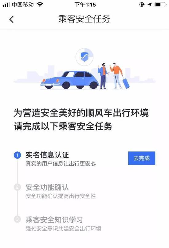 图源滴滴出行App