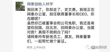 对话“被绑架”的林宇:谁的网秦? ▲林宇微信朋友圈截图
