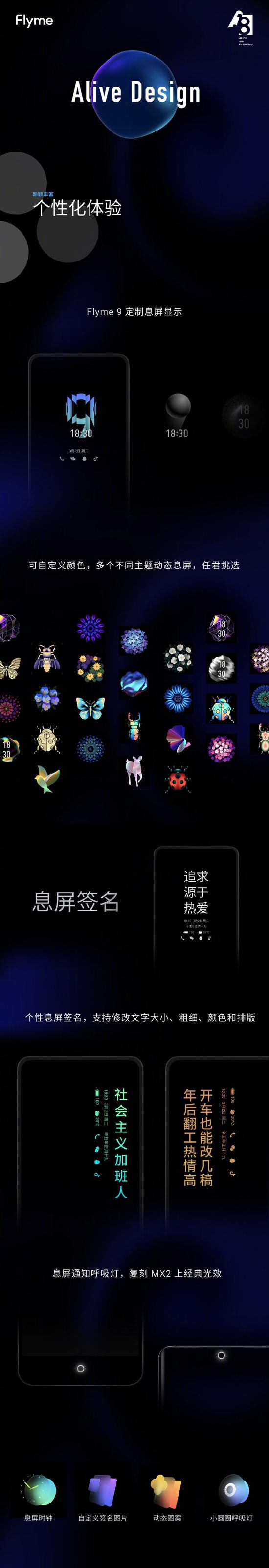 IT之家|魅族Flyme 9新颖丰富：息屏显示重现小圆圈呼吸灯