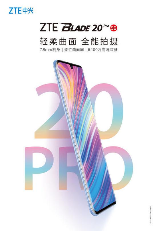 中兴公布新机Blade 20 Pro 5G背面设计：搭载骁龙765G