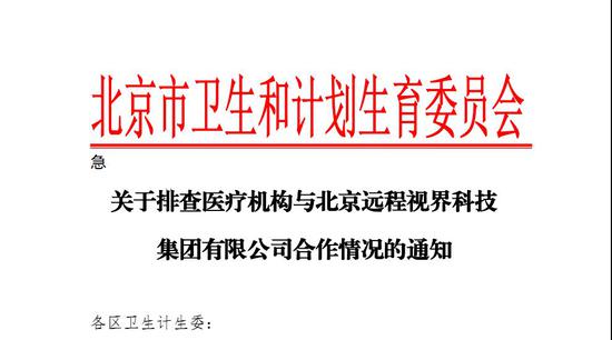 医院被骗百亿:估值60亿互联网医疗巨头跑路千家医院被骗欠债百亿 来自北京计生委的通知
