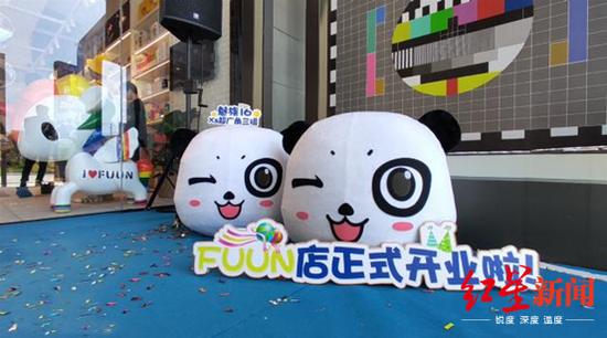 麣FUUN