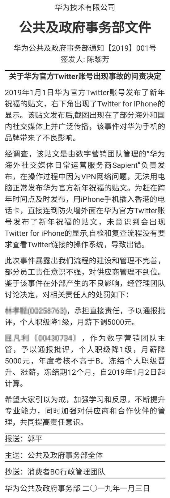 华为用iphone发推文责任人处罚曝光 月薪下调5千个人职级降1级 块财经