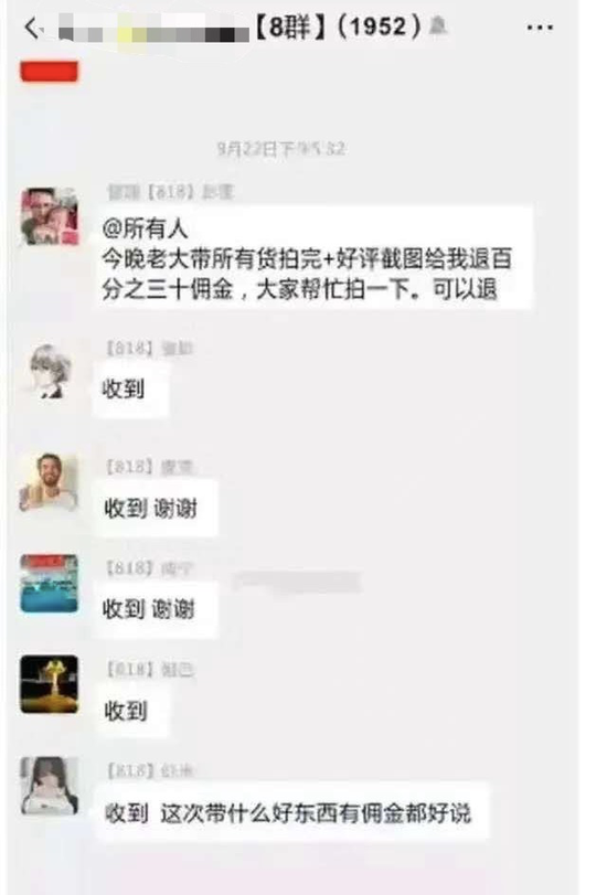 网络流传的某头部主播粉丝群部分聊天截屏