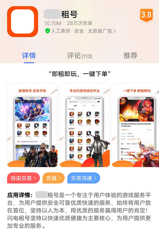 法院披露的租号App截图