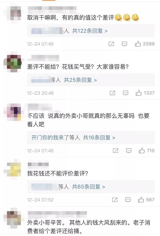 网友评论。截图