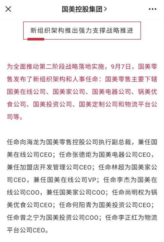 图源：国美控股公众号