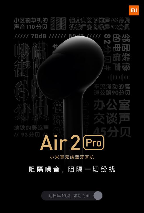 小米降噪耳机 Air 2 Pro 明天正式开启预售