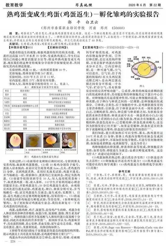 《熟鸡蛋变成生鸡蛋(鸡蛋返生)-孵化雏鸡的实验报告》文章截图。