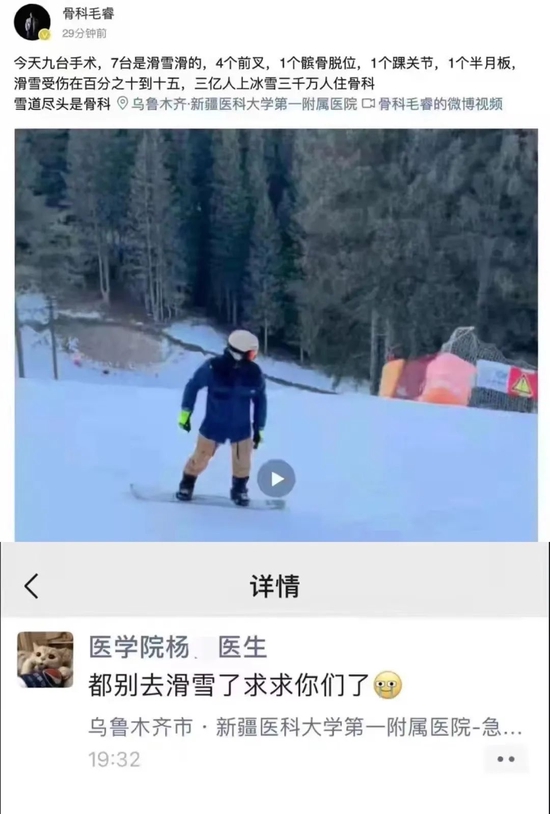 滑雪人的脚下是雪，耳边是风，而尽头却是骨科?