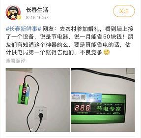 #中关村在线#用了它一天省下几度电？别再交智商税了中关村在线2020-08-20 07:28:450阅