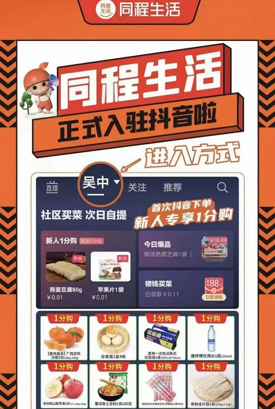 同程生活破产社区团购这场烧钱游戏容不下小公司