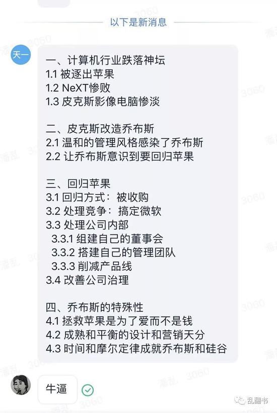 乔布斯回归:从任性国王到铁腕企业家
