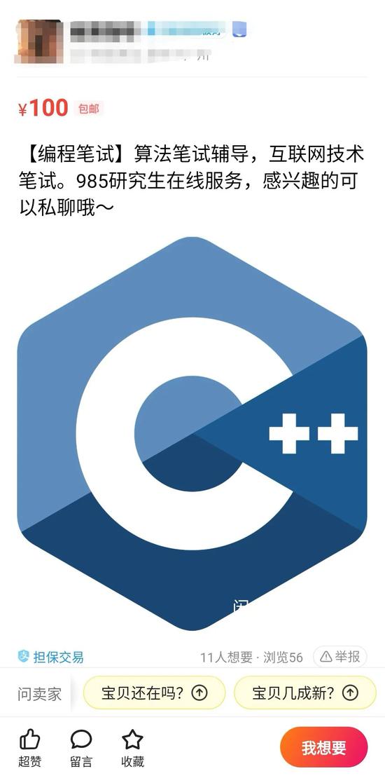 视点·观察 起底线上代考生意：瞄准想进“大厂”的年轻人 一小时收费300起