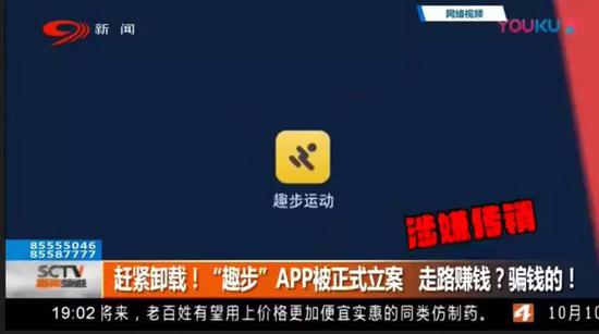 趣步怎么赚钱: 图源:截图自优酷视频
