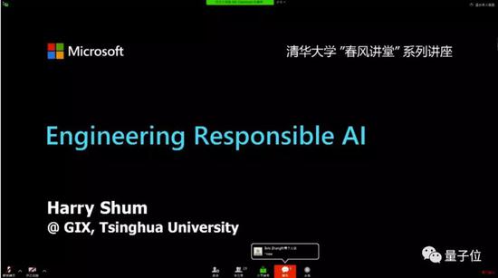 沈向洋创造清华历史 成为史上首位视频聘任的清