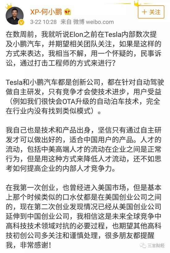 小鹏汽车第三次卷入窃密事件引进人才还是商业偷窃 手机新浪网 小鹏汽车第三次卷入窃密事件引进人才还是商业偷窃 手机新浪网