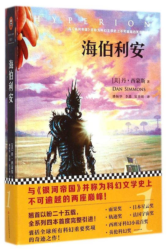 经典科幻作品《海伯利安》