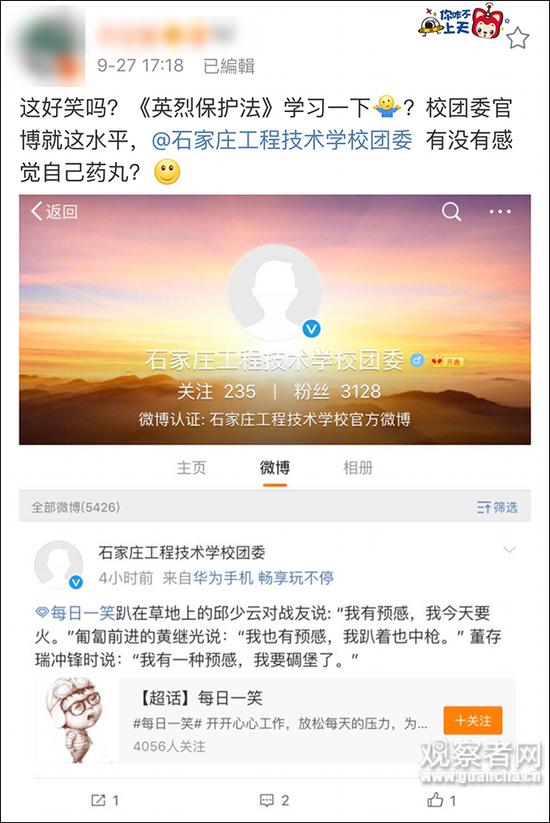 恶搞石家庄:石家庄一高校官微发笑话恶搞3位烈士?网警:已关注