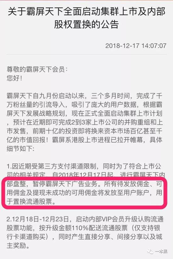 霸屏天下:860万家庭入局,被骗超10亿,霸屏天下的韭菜收割神话