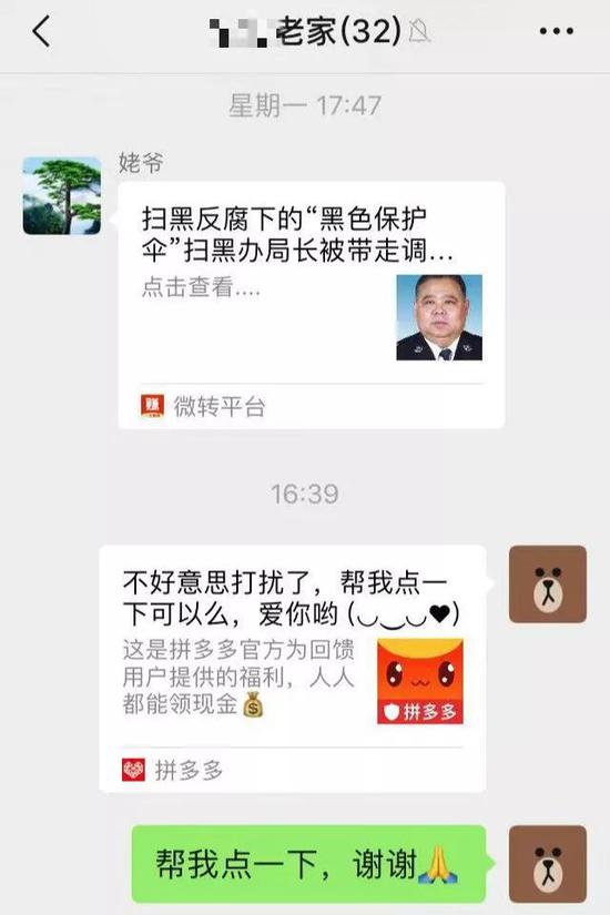 求求你们，别再给我发拼多多链接了！