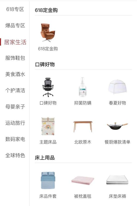 网易严选App界面