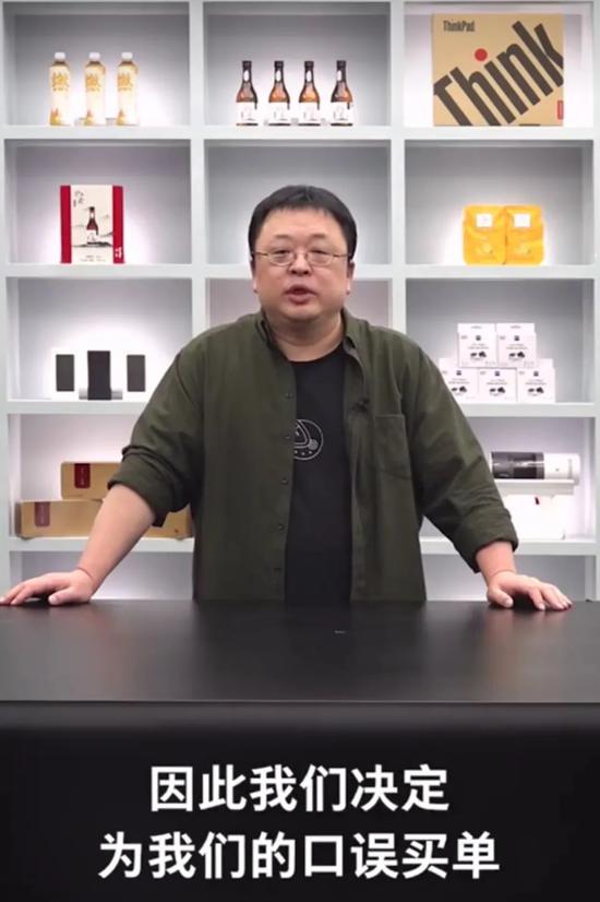 罗永浩为4月24日直播翻车录制视频，图源罗永浩微博