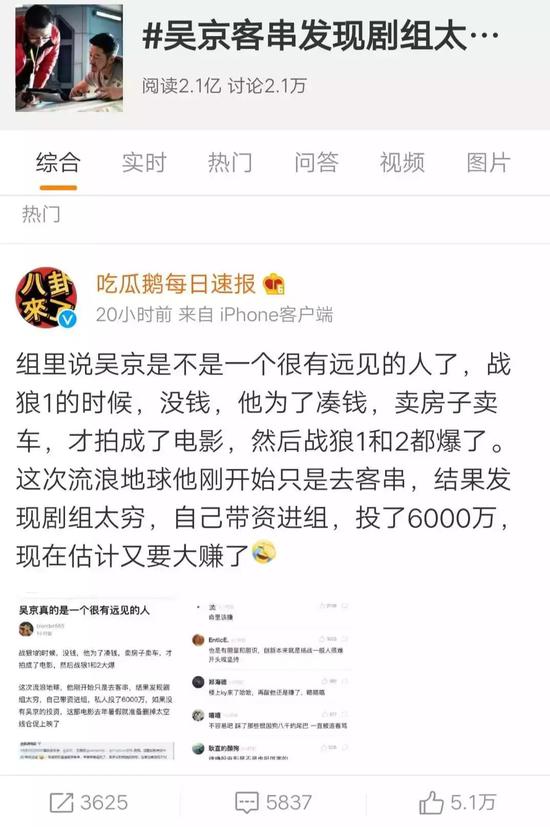 吴京自带资金6000万进入剧组，在关键时刻，让电影又起死回生。