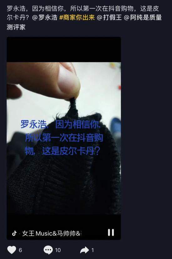 图源/抖音网友 罗永浩回应直播间售卖假事件，承诺先行三倍赔付