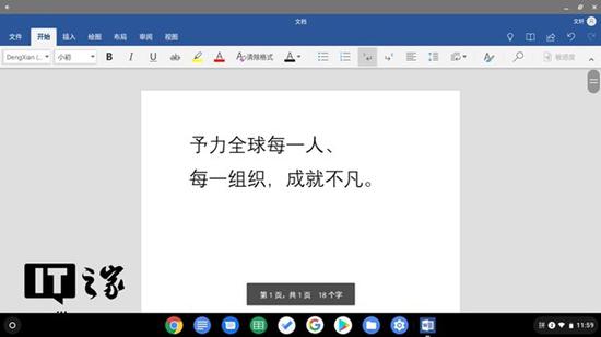 ▲在Chrome OS上运行Android应用，图为QQ、微信和微软Word