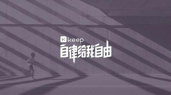 Keep获8000万美元E轮融资：时代资本领投 腾讯等跟投