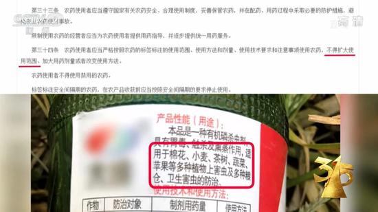 　敌敌畏的使用范围不包括海参养殖丨央视3·15晚会截图