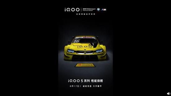 iQOO成为BMW M Motorsport全球顶级合作伙伴