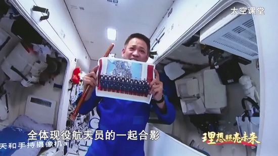 聂海胜展示现役中国航天员合影