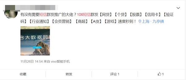 这是某社交平台上推广106短信平台代理的截图。  新华社发