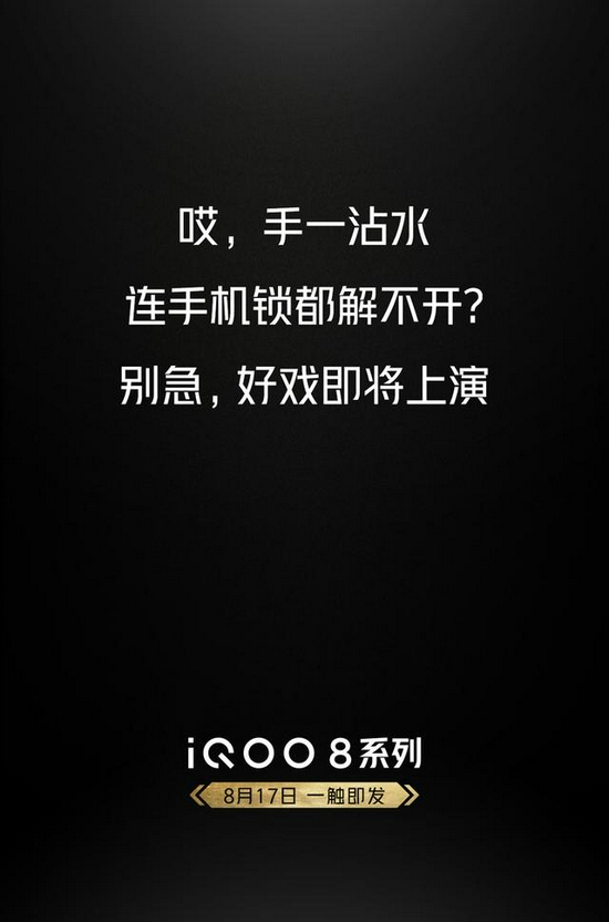 还有黑科技？iQOO 8系列明日正式发布