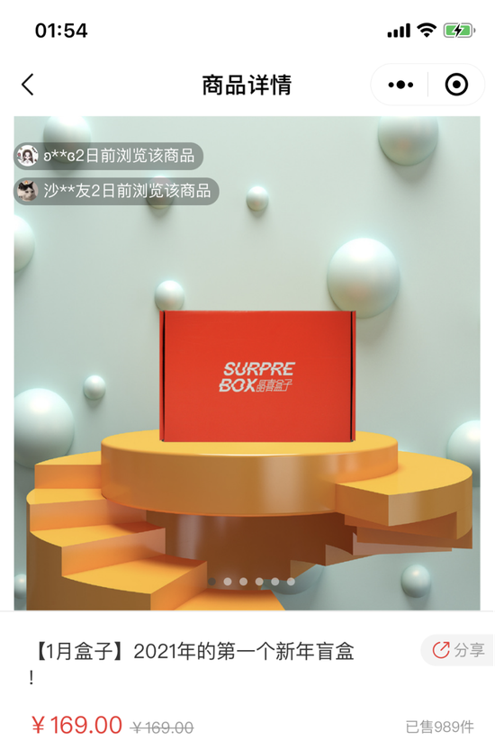 图注:晶喜盒子幼程序某产品页面截图