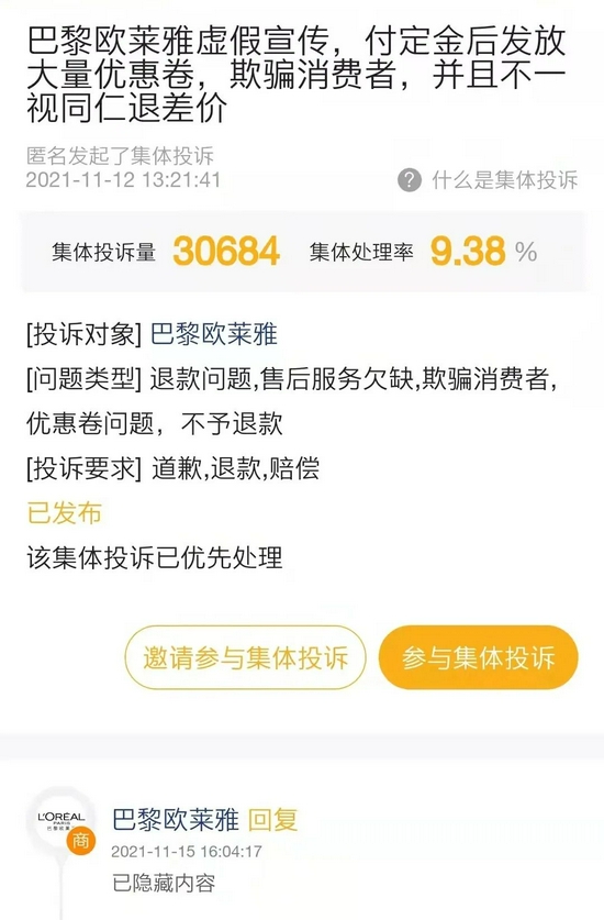 欧莱雅:不仅不厚道,还涉嫌违法