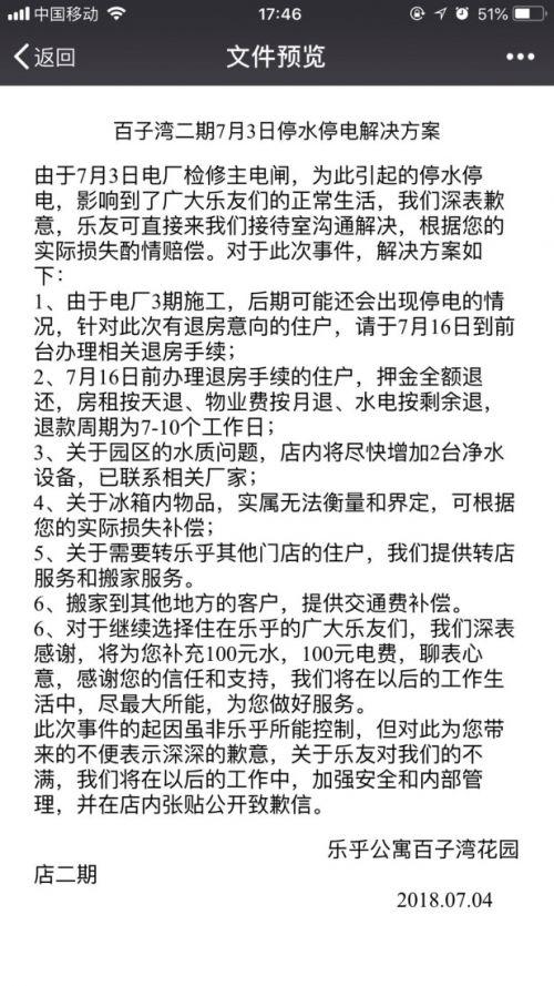 乐乎公寓:乐乎公寓被曝粗放管理此前曾获雷军投资 雷军入局长租公寓